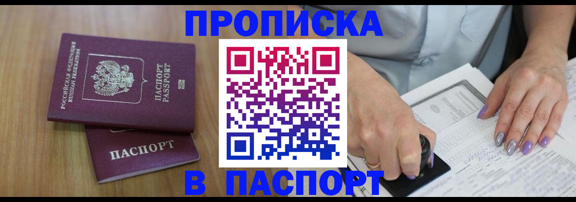 пропишу в квартире в Тавде